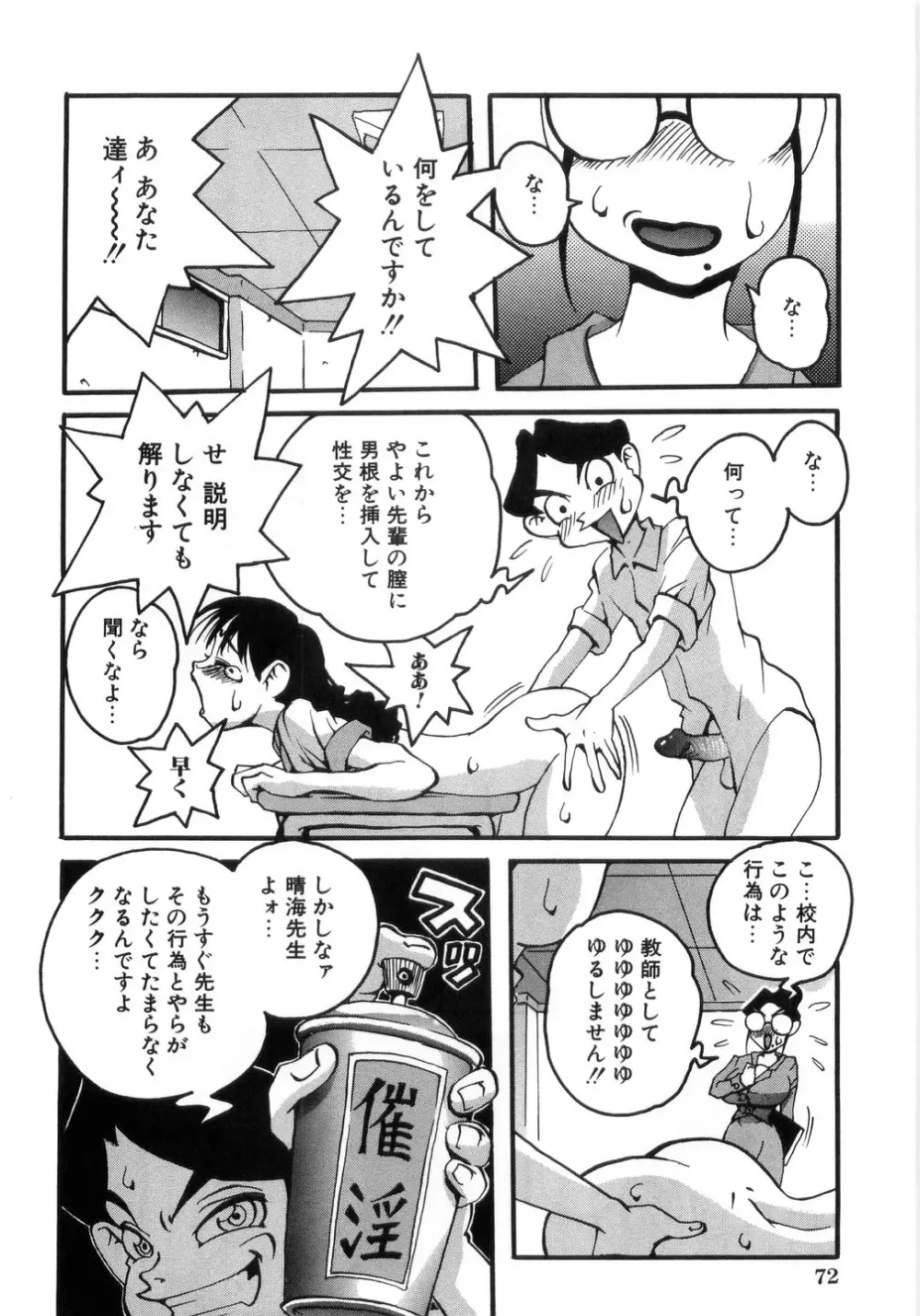 卑猥で淫らな爆乳 Page.74