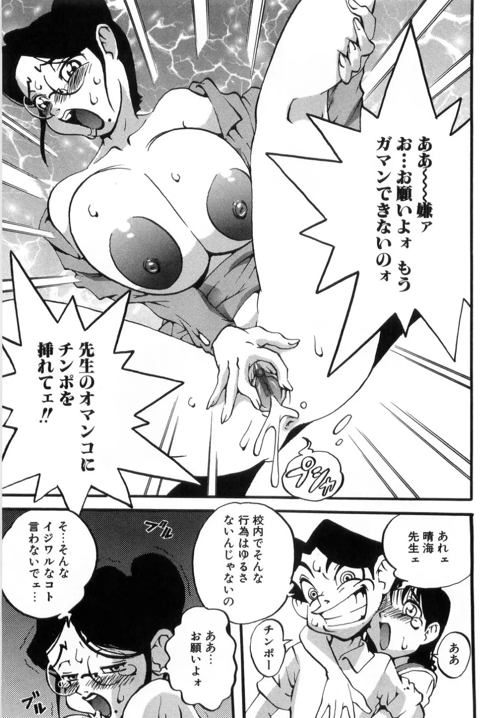 卑猥で淫らな爆乳 Page.75