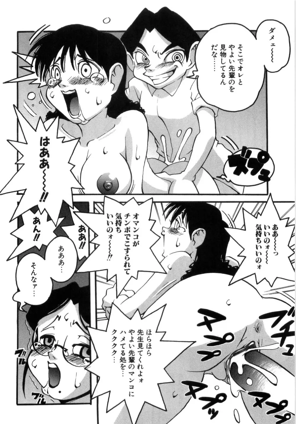 卑猥で淫らな爆乳 Page.76