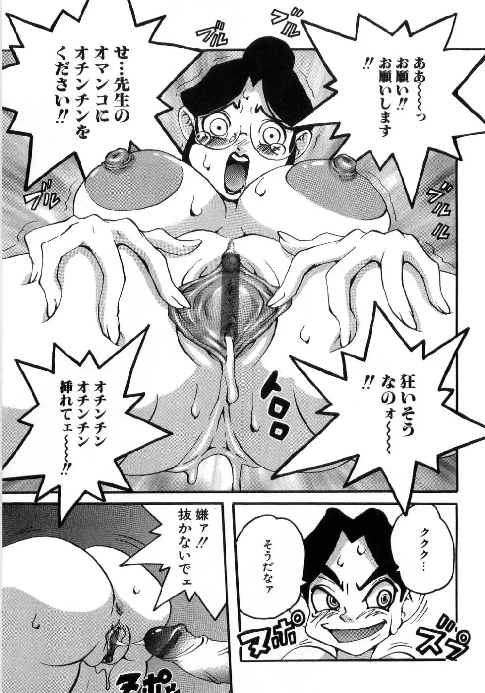 卑猥で淫らな爆乳 Page.77