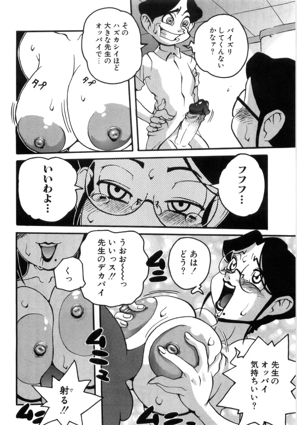 卑猥で淫らな爆乳 Page.78