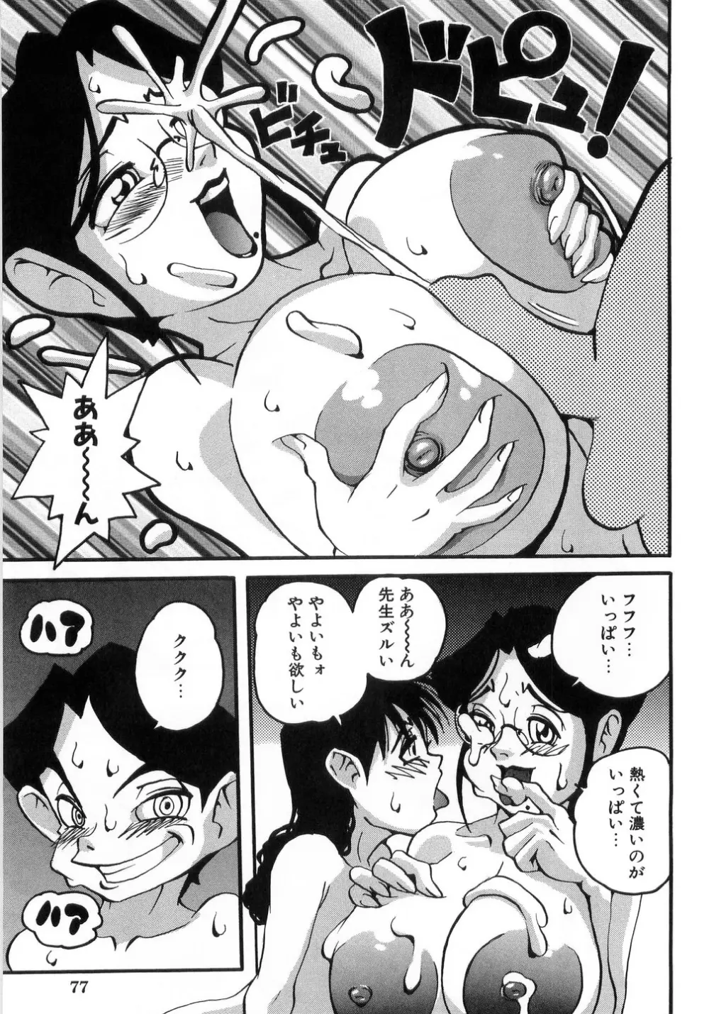 卑猥で淫らな爆乳 Page.79