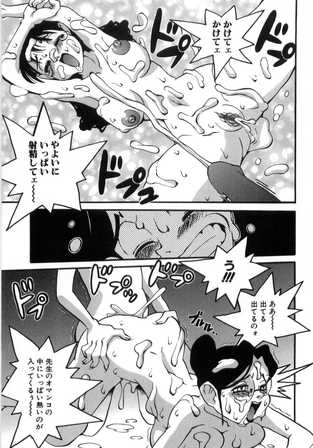 卑猥で淫らな爆乳 Page.81