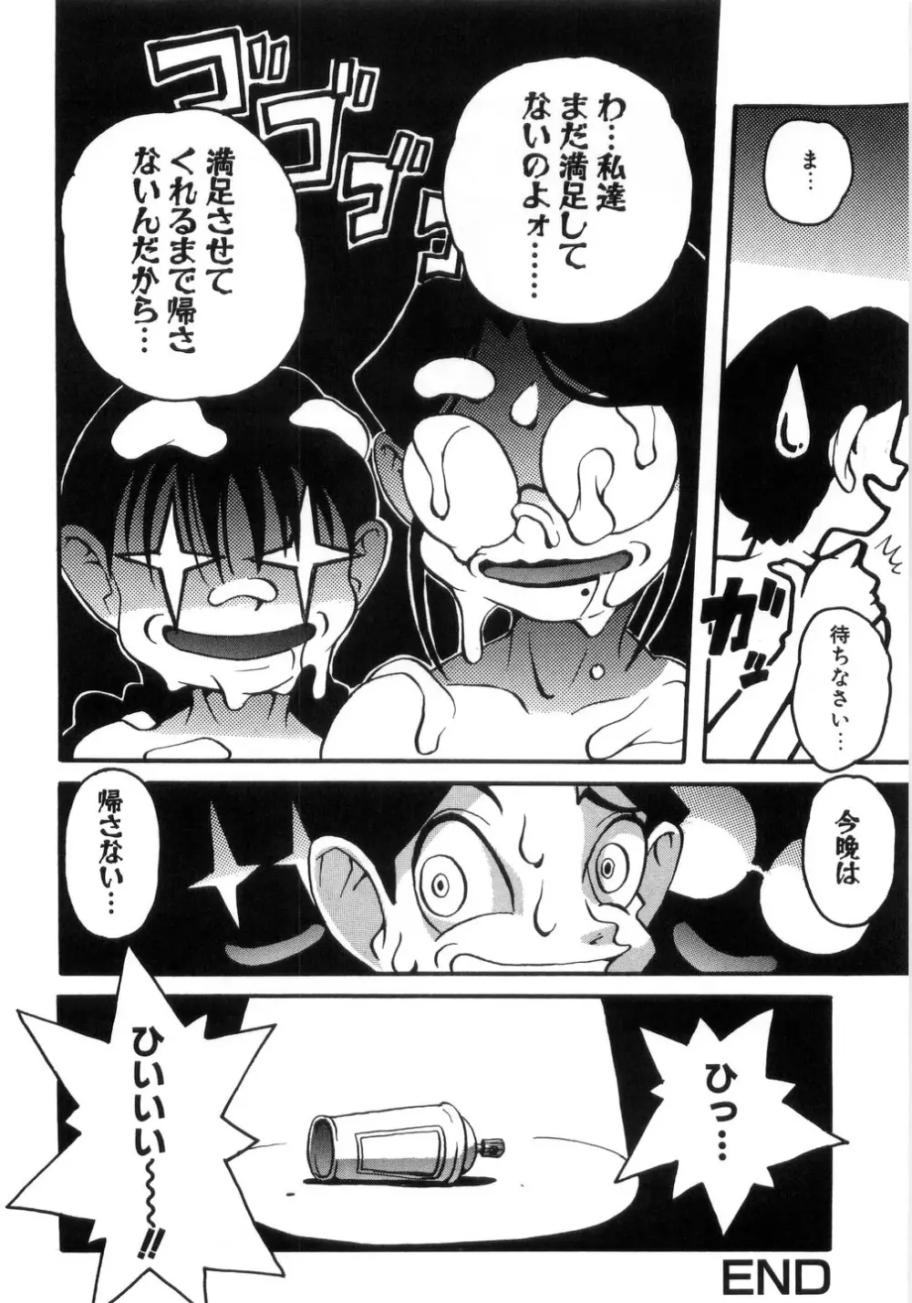 卑猥で淫らな爆乳 Page.84