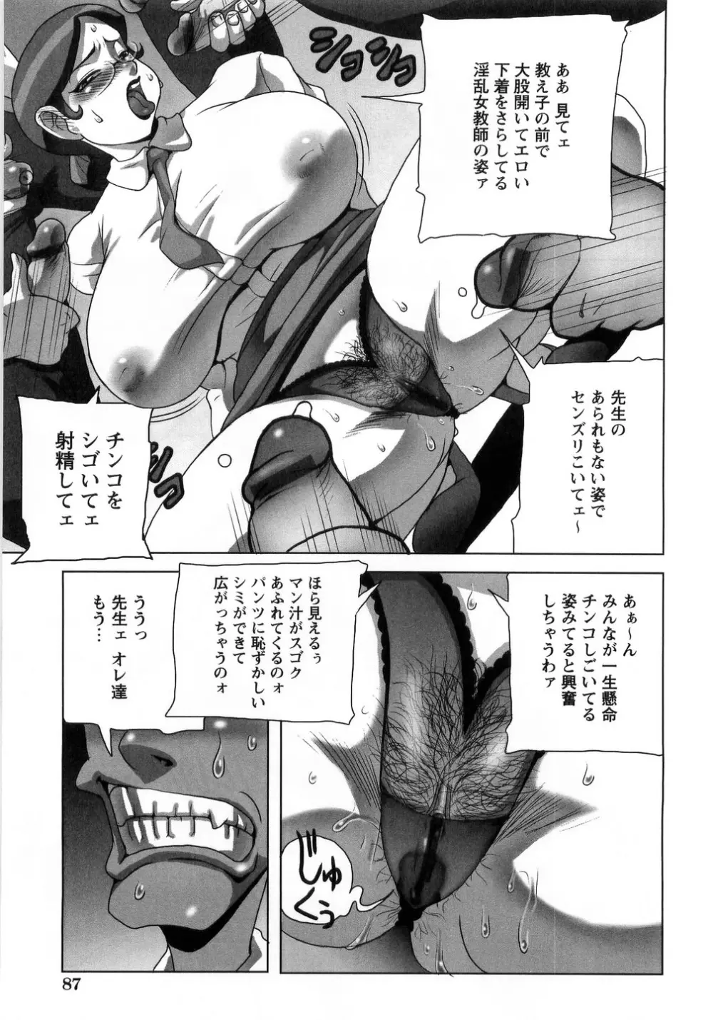 卑猥で淫らな爆乳 Page.89