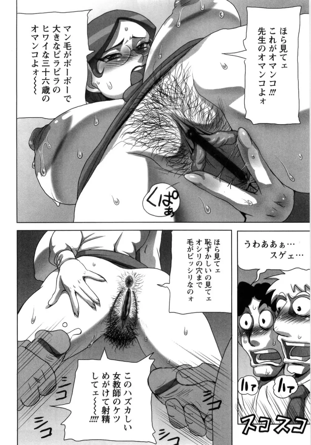 卑猥で淫らな爆乳 Page.94