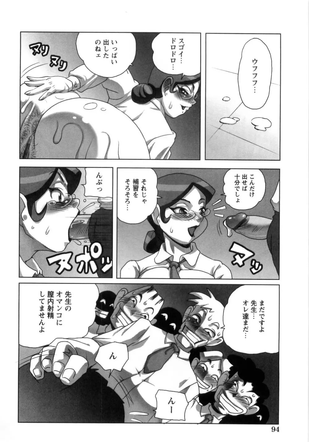 卑猥で淫らな爆乳 Page.96