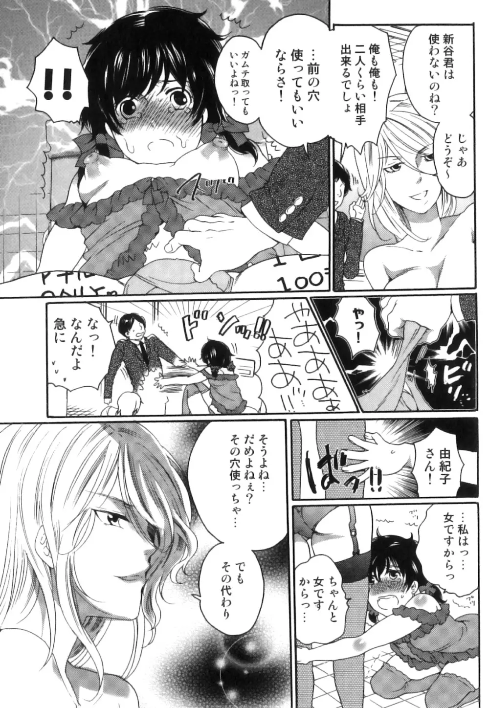 偽りの彼女～彼女は淫らに嘘を囁く～ Page.100