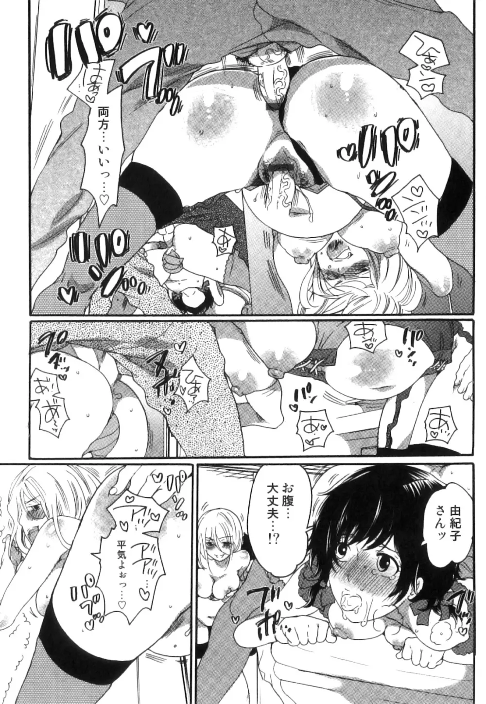 偽りの彼女～彼女は淫らに嘘を囁く～ Page.104