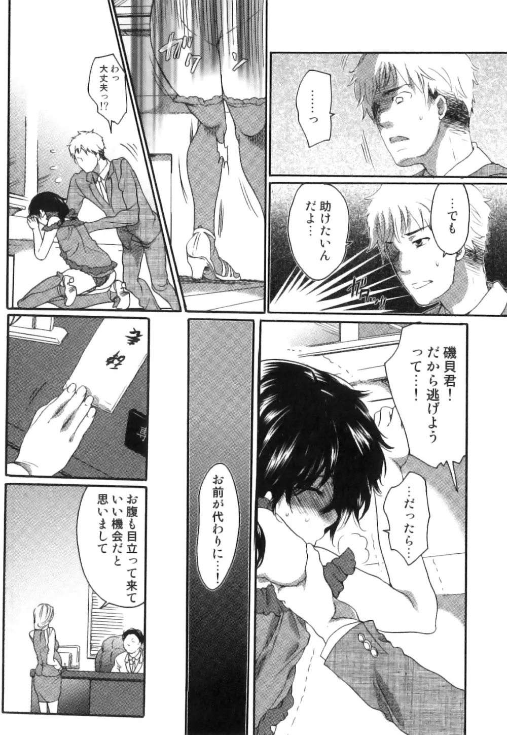 偽りの彼女～彼女は淫らに嘘を囁く～ Page.107