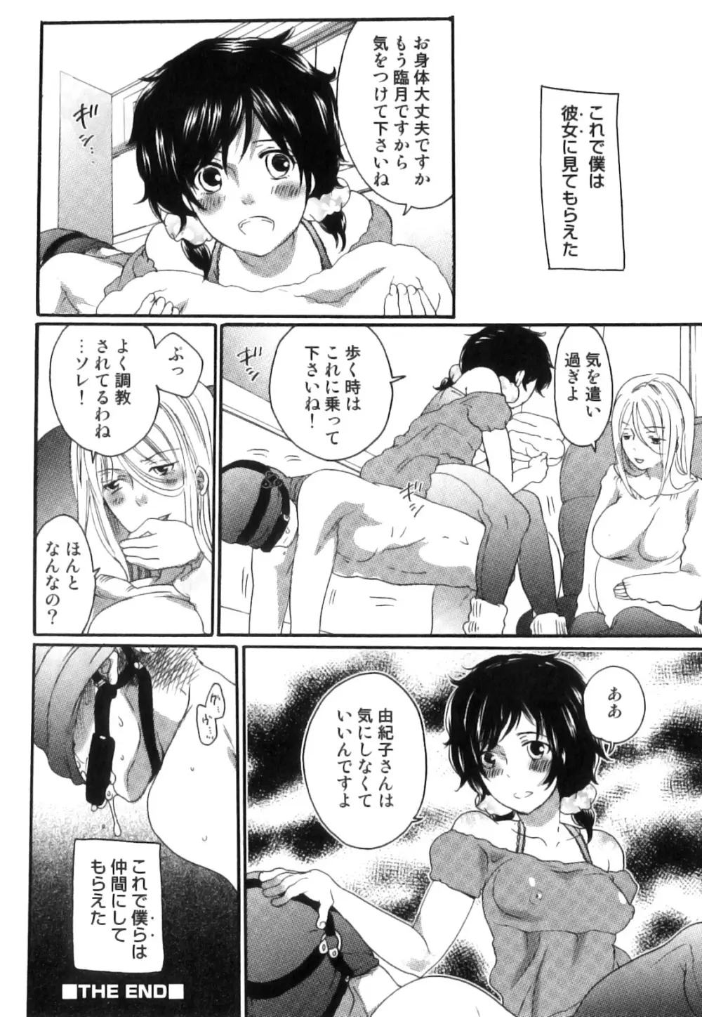 偽りの彼女～彼女は淫らに嘘を囁く～ Page.113