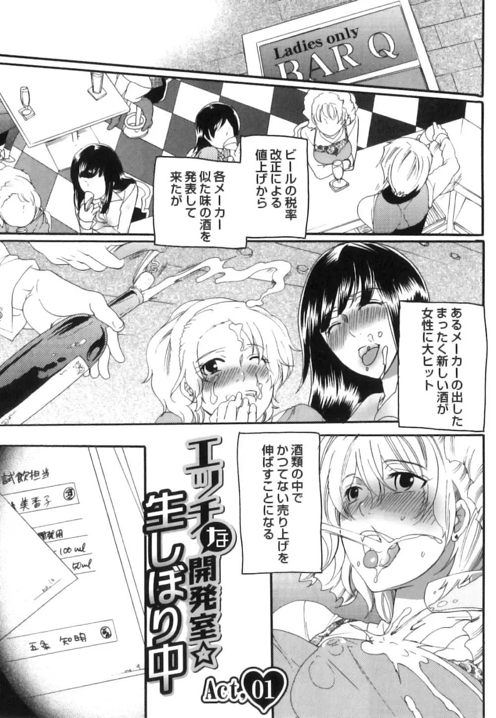 偽りの彼女～彼女は淫らに嘘を囁く～ Page.114