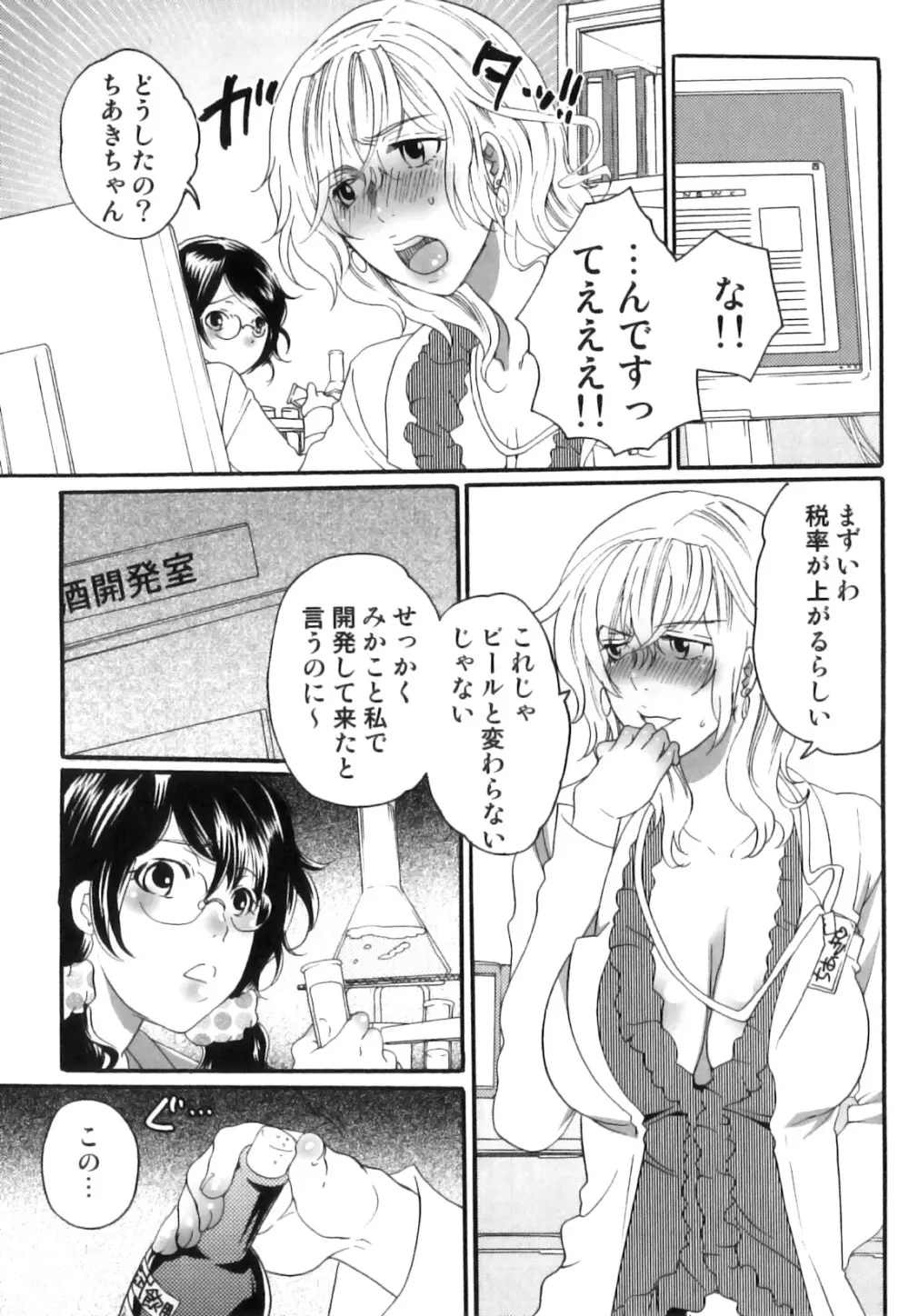 偽りの彼女～彼女は淫らに嘘を囁く～ Page.116