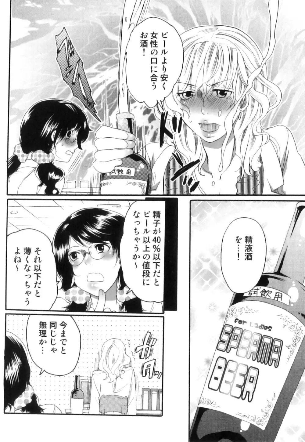 偽りの彼女～彼女は淫らに嘘を囁く～ Page.117