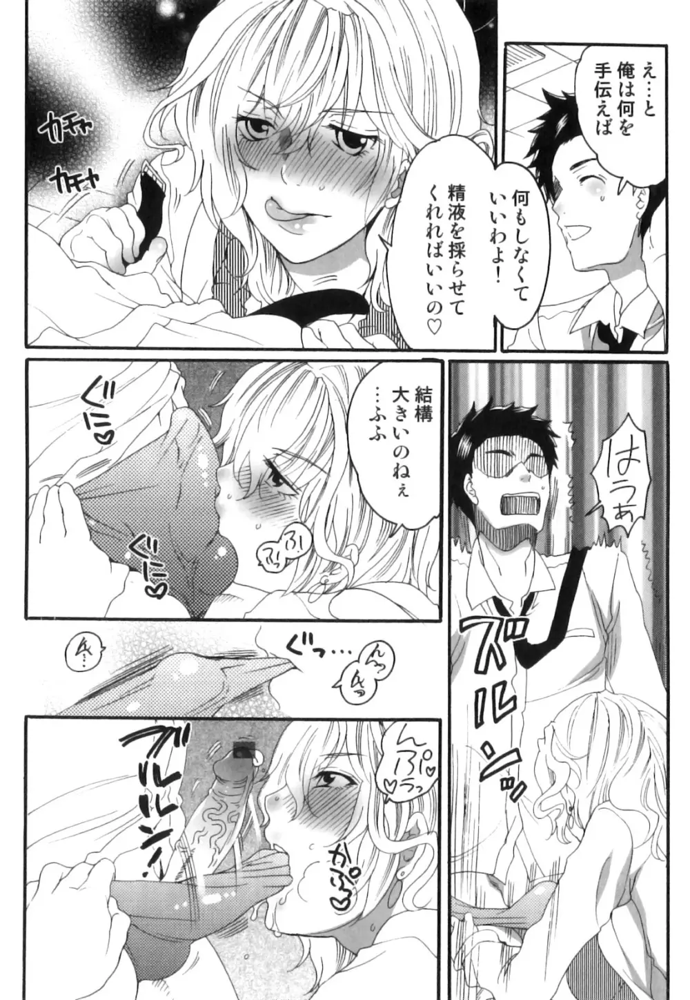 偽りの彼女～彼女は淫らに嘘を囁く～ Page.119