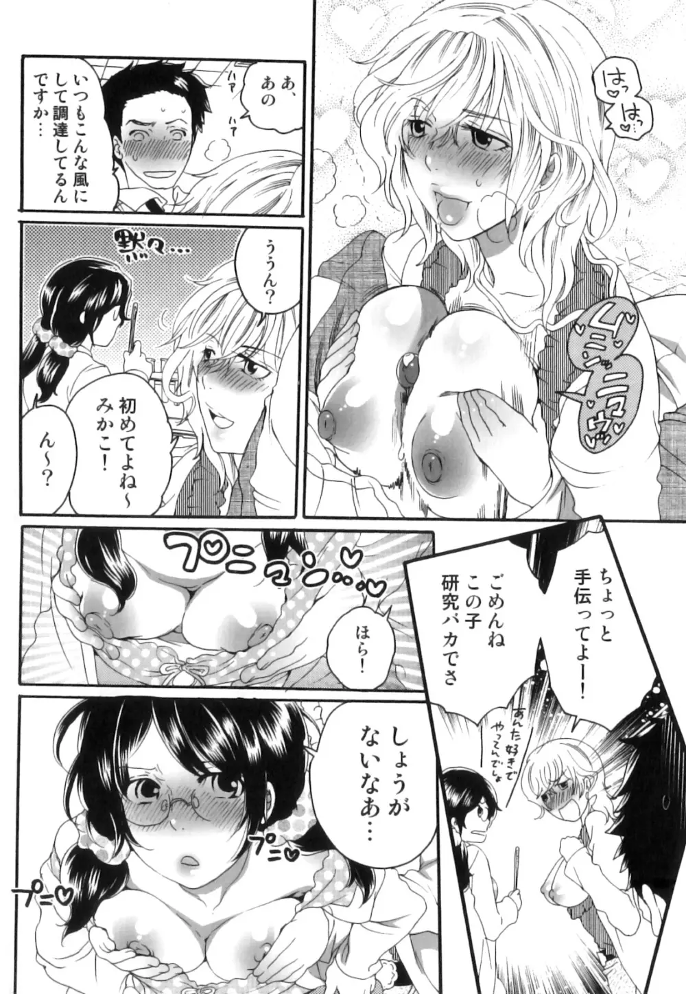 偽りの彼女～彼女は淫らに嘘を囁く～ Page.121