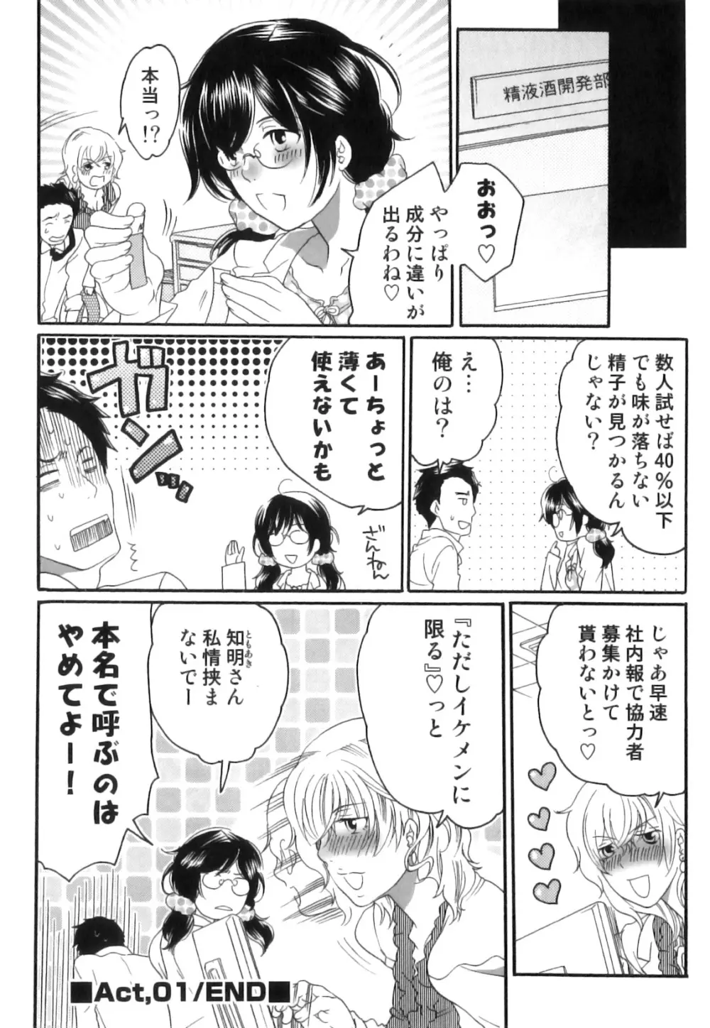 偽りの彼女～彼女は淫らに嘘を囁く～ Page.131