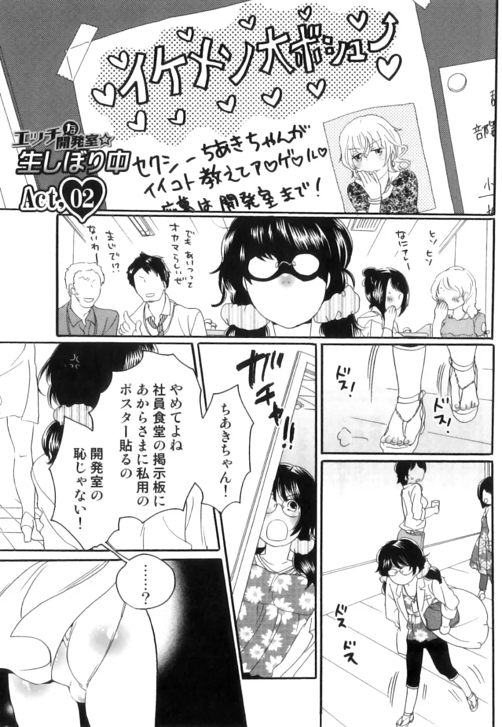 偽りの彼女～彼女は淫らに嘘を囁く～ Page.132