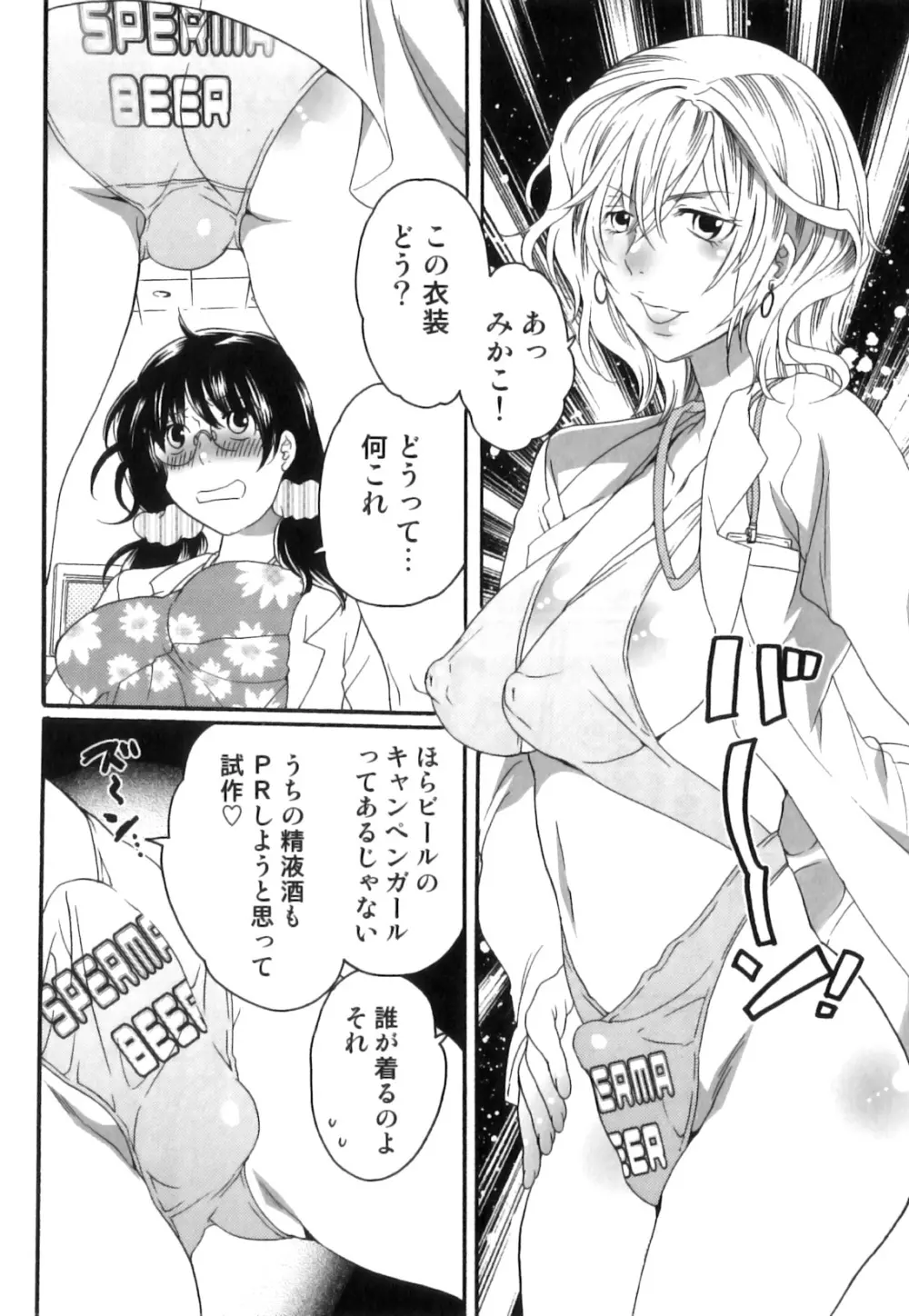 偽りの彼女～彼女は淫らに嘘を囁く～ Page.133