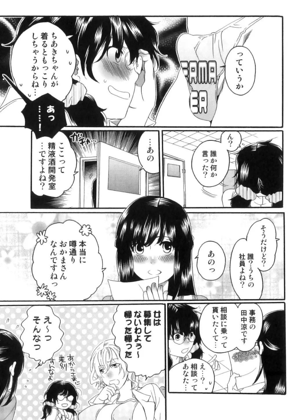 偽りの彼女～彼女は淫らに嘘を囁く～ Page.134