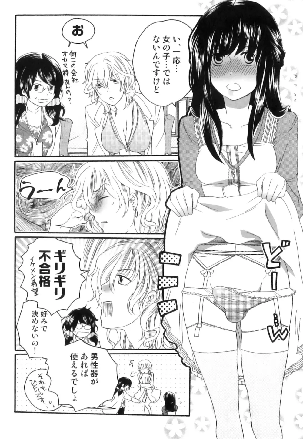 偽りの彼女～彼女は淫らに嘘を囁く～ Page.135