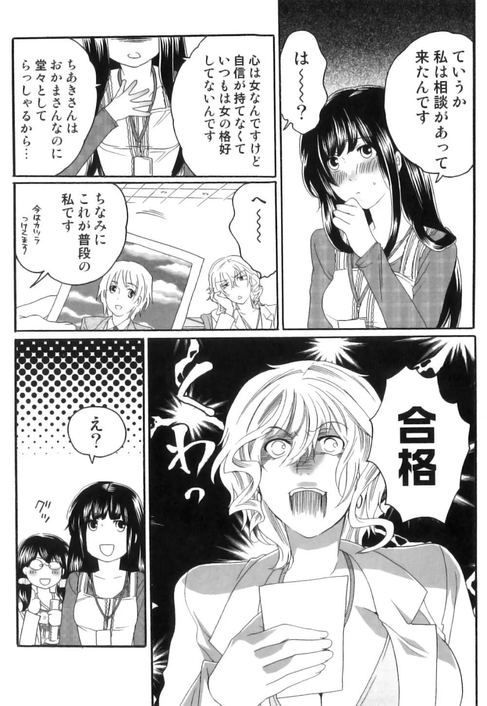 偽りの彼女～彼女は淫らに嘘を囁く～ Page.136