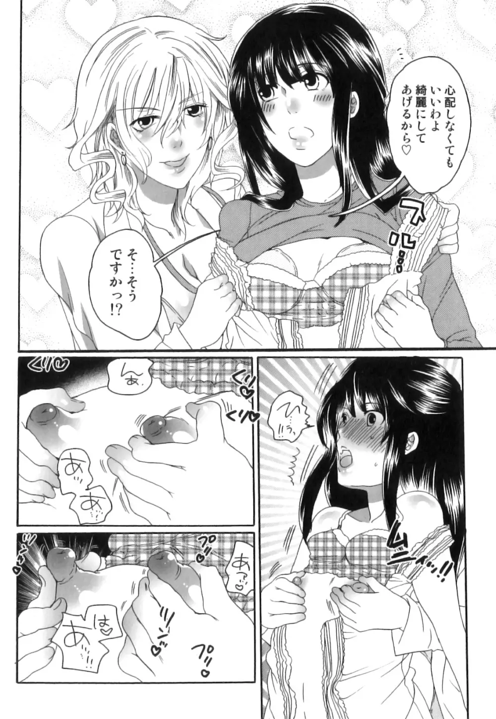 偽りの彼女～彼女は淫らに嘘を囁く～ Page.137