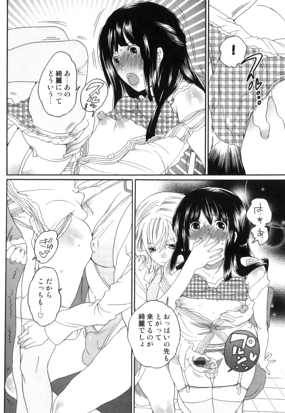 偽りの彼女～彼女は淫らに嘘を囁く～ Page.139