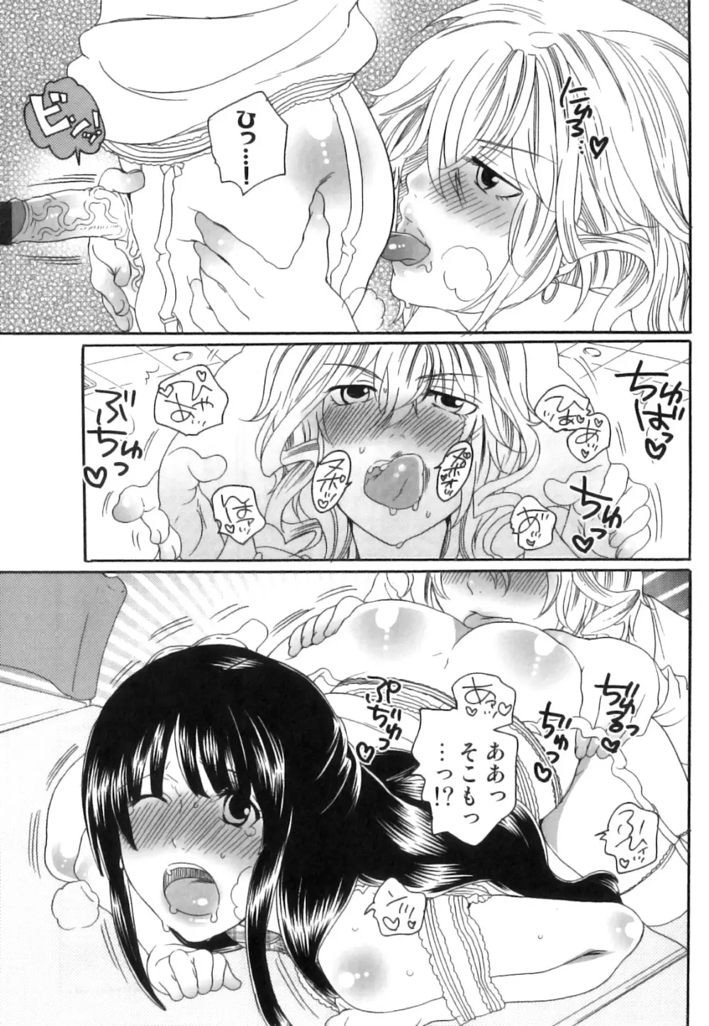 偽りの彼女～彼女は淫らに嘘を囁く～ Page.140