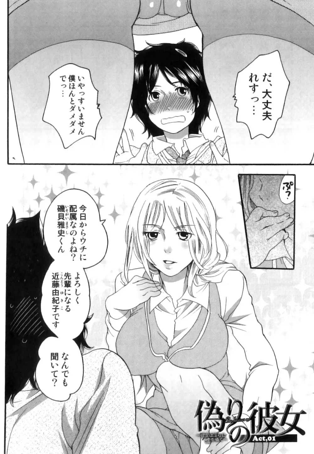 偽りの彼女～彼女は淫らに嘘を囁く～ Page.15