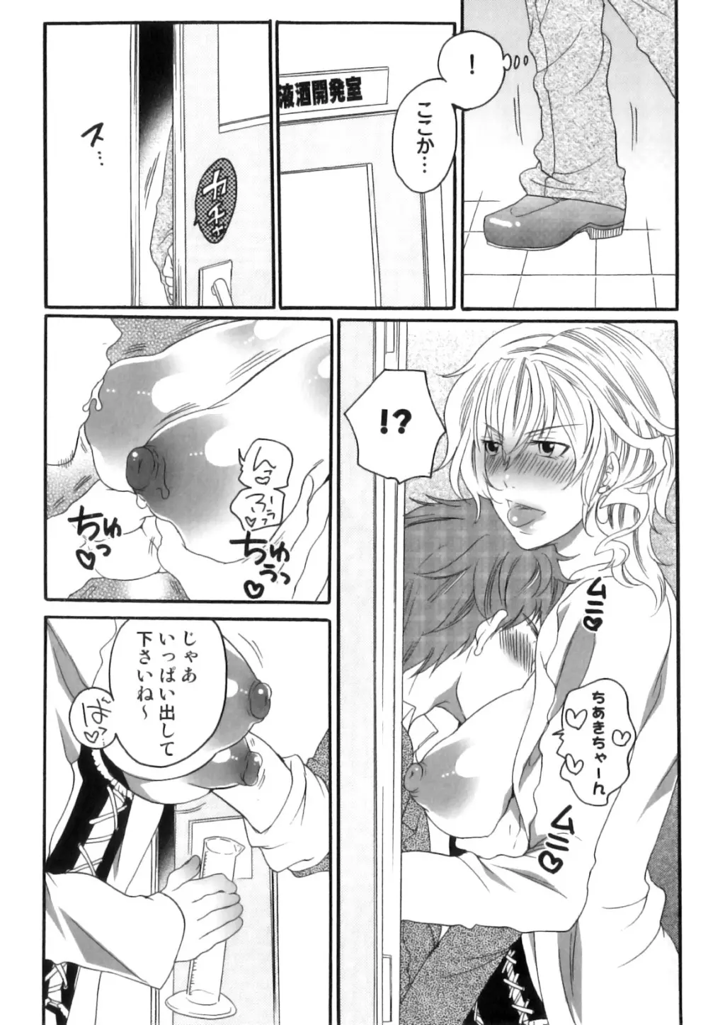 偽りの彼女～彼女は淫らに嘘を囁く～ Page.150