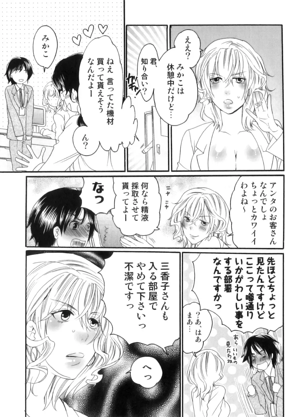 偽りの彼女～彼女は淫らに嘘を囁く～ Page.152