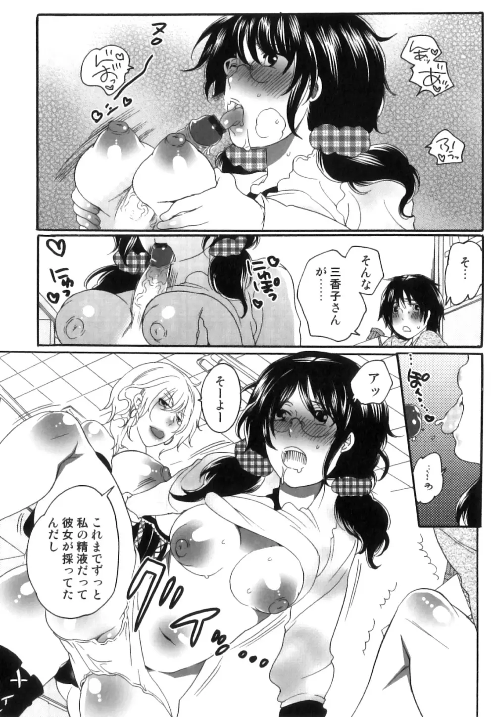 偽りの彼女～彼女は淫らに嘘を囁く～ Page.158