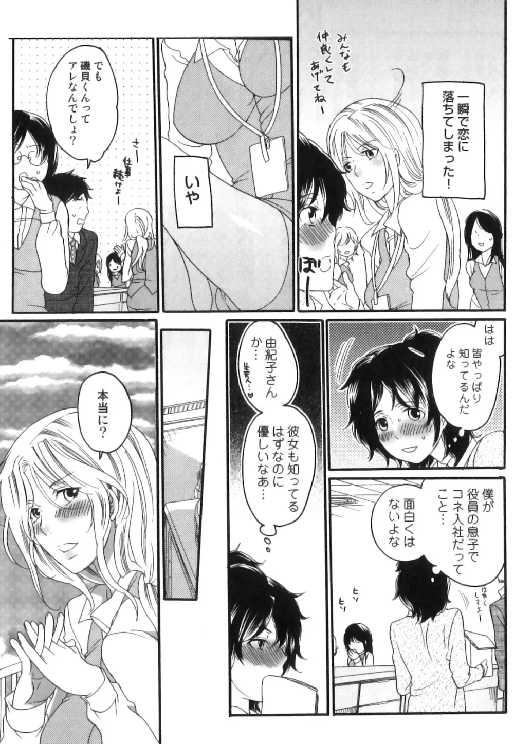 偽りの彼女～彼女は淫らに嘘を囁く～ Page.16