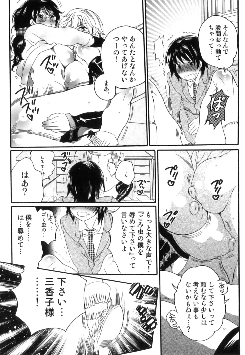 偽りの彼女～彼女は淫らに嘘を囁く～ Page.162