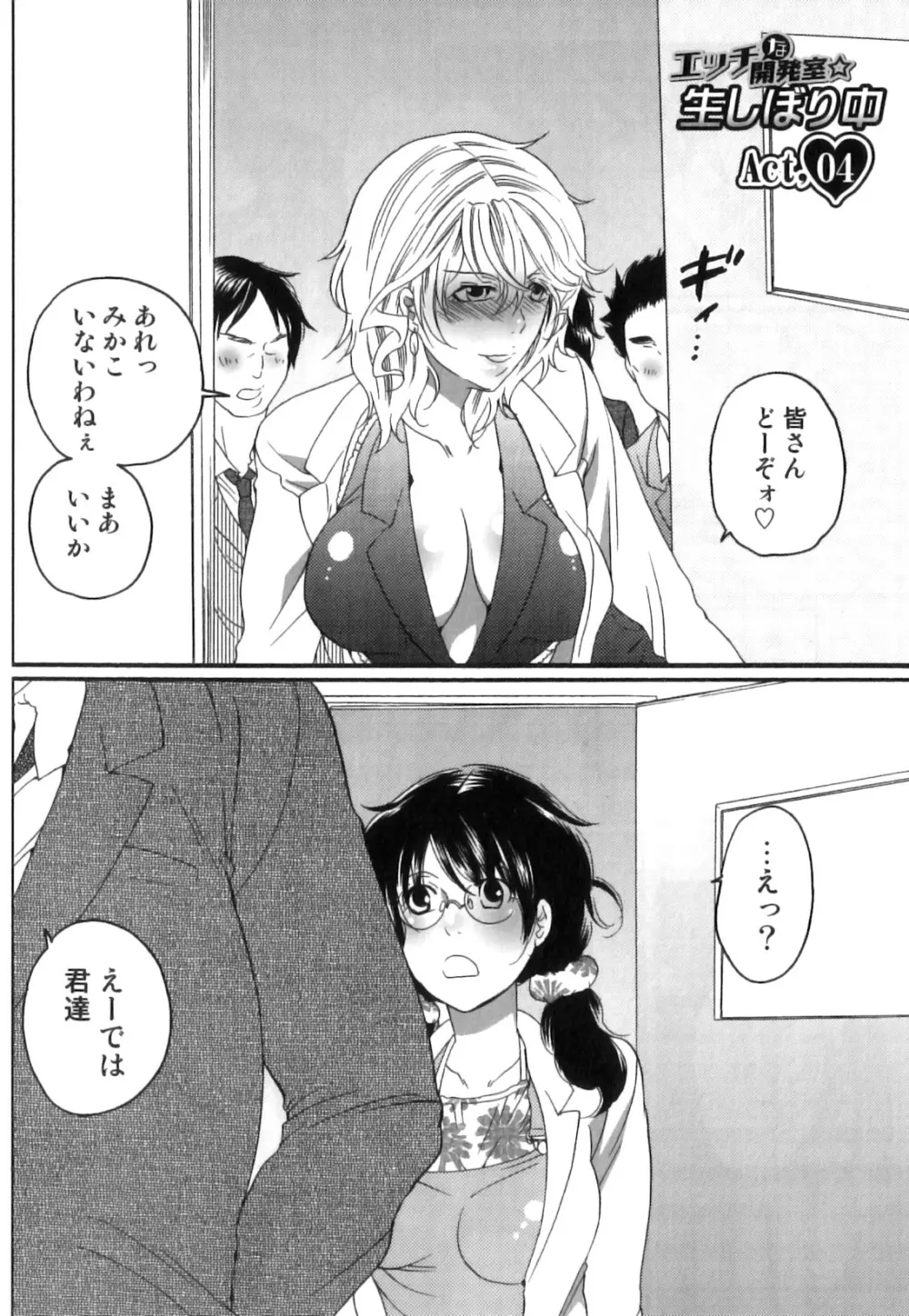 偽りの彼女～彼女は淫らに嘘を囁く～ Page.169