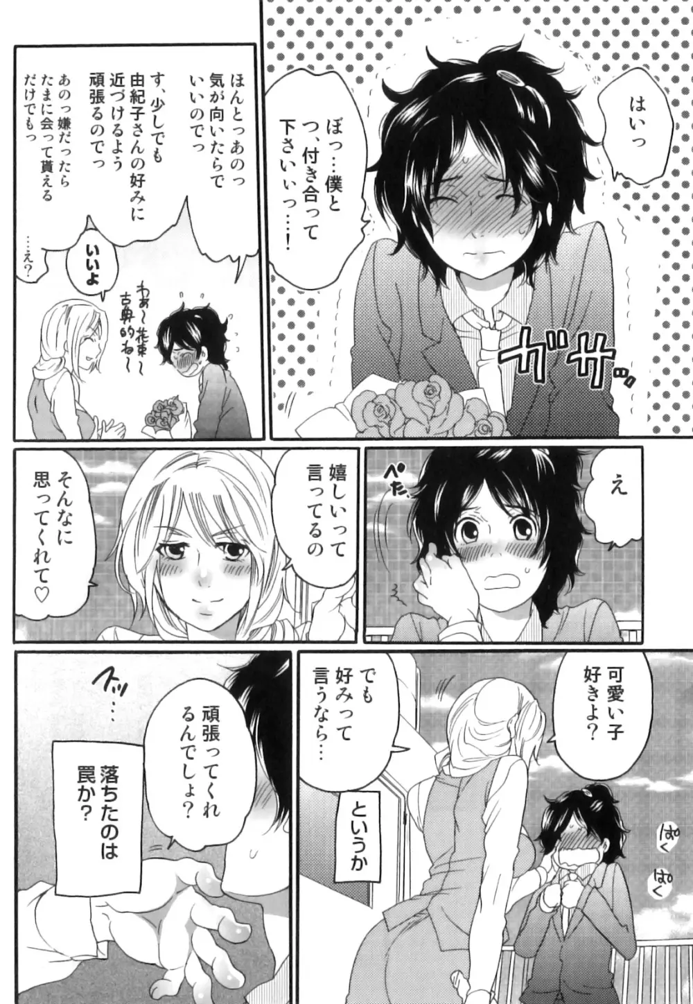 偽りの彼女～彼女は淫らに嘘を囁く～ Page.17