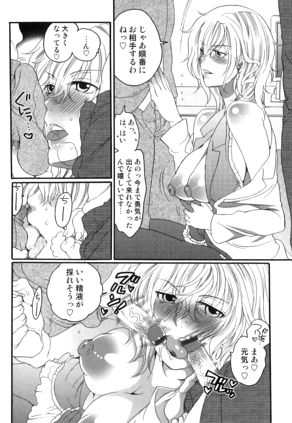 偽りの彼女～彼女は淫らに嘘を囁く～ Page.171