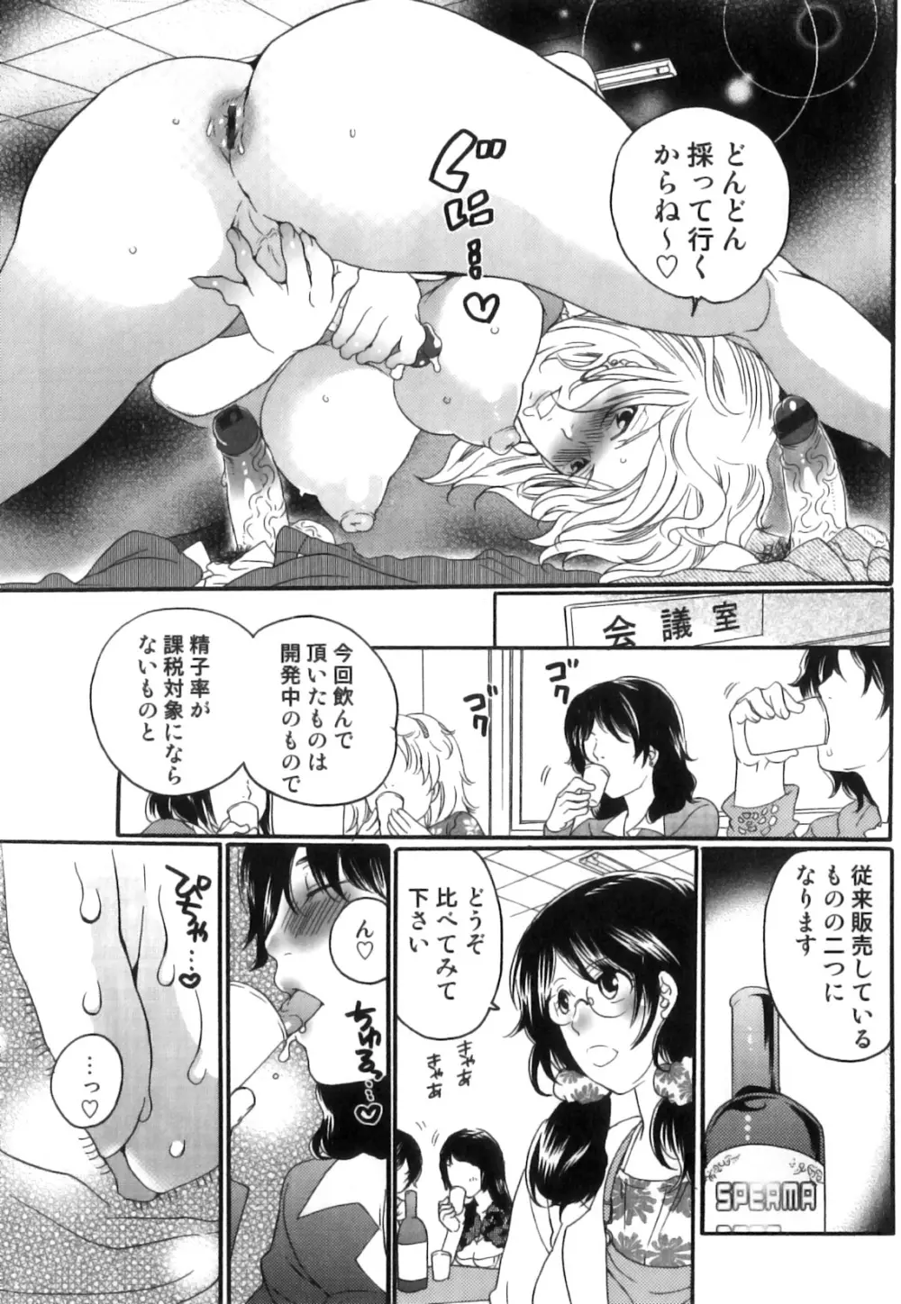 偽りの彼女～彼女は淫らに嘘を囁く～ Page.180