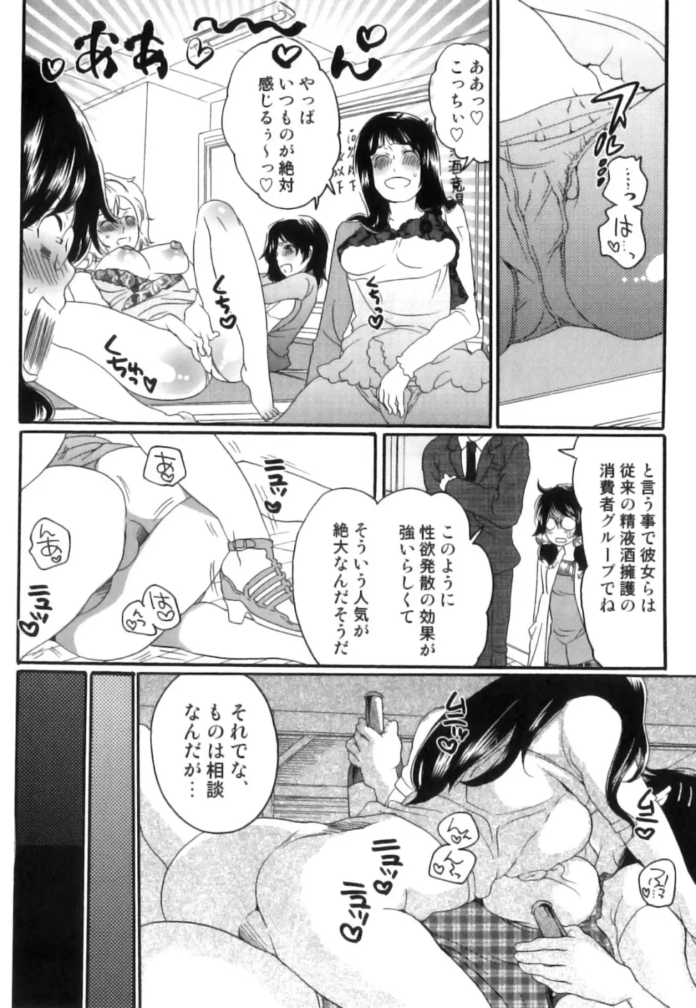 偽りの彼女～彼女は淫らに嘘を囁く～ Page.181