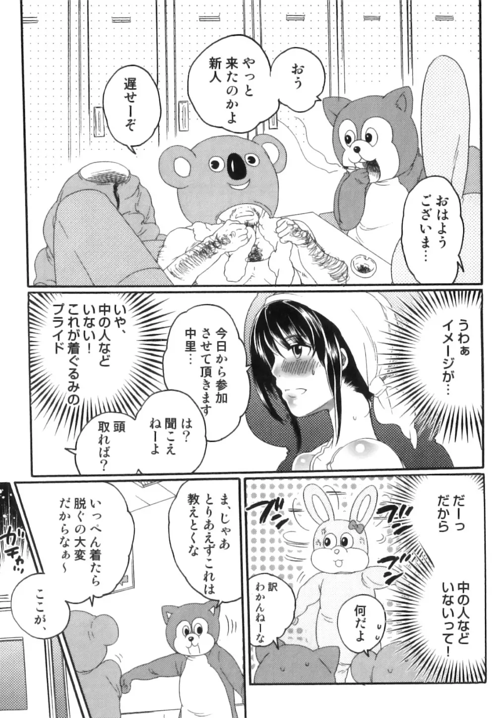 偽りの彼女～彼女は淫らに嘘を囁く～ Page.188