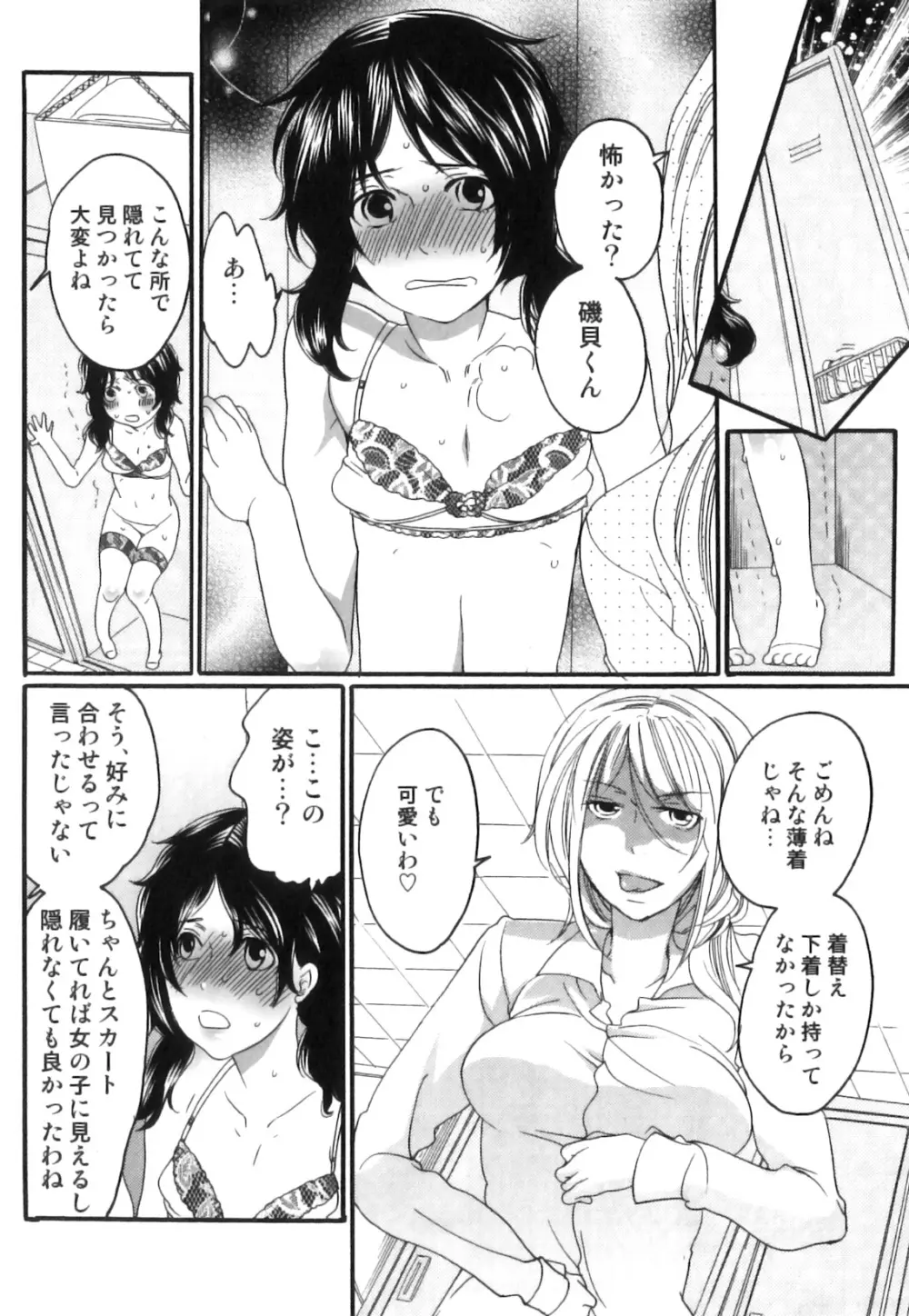 偽りの彼女～彼女は淫らに嘘を囁く～ Page.19