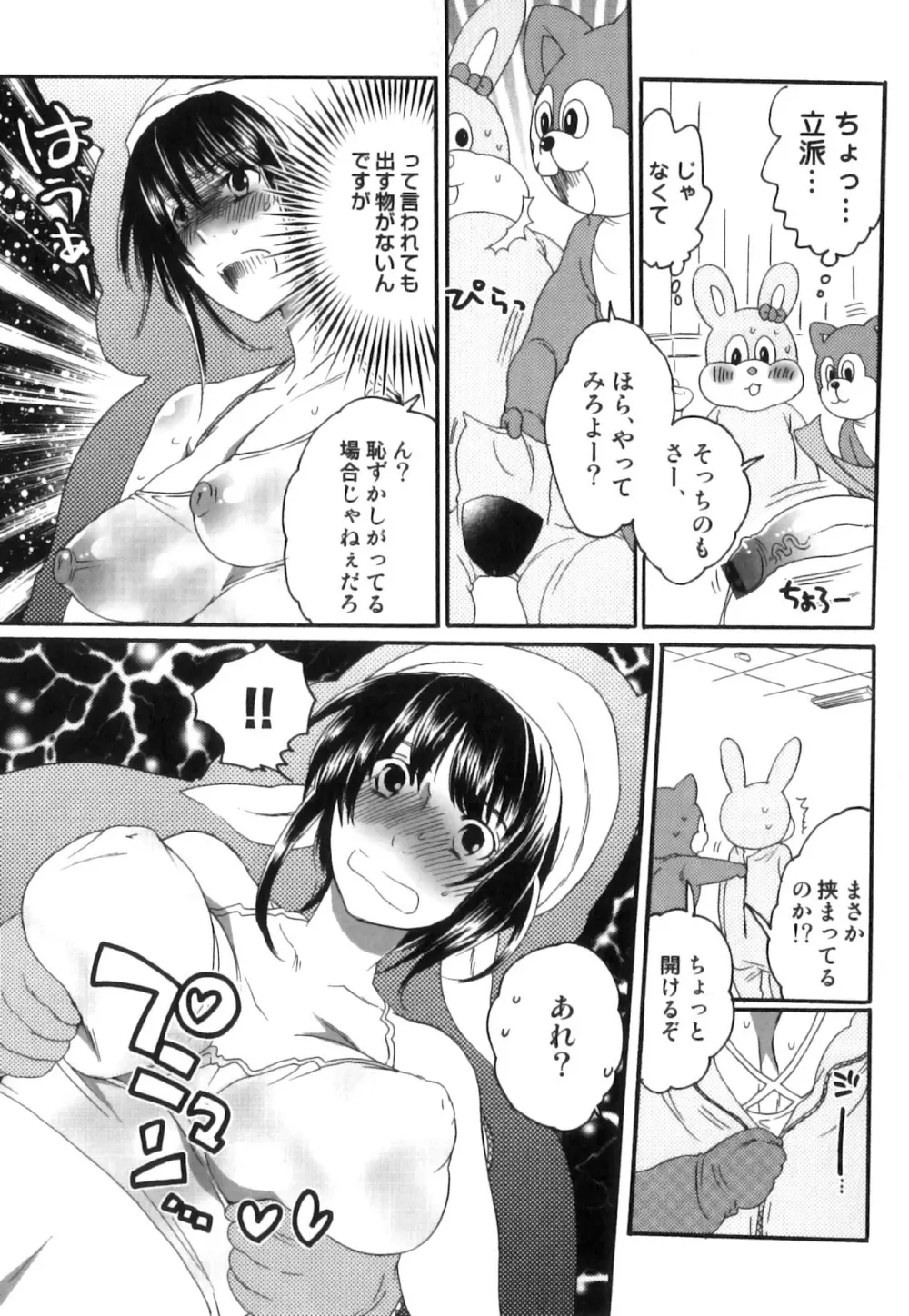 偽りの彼女～彼女は淫らに嘘を囁く～ Page.190