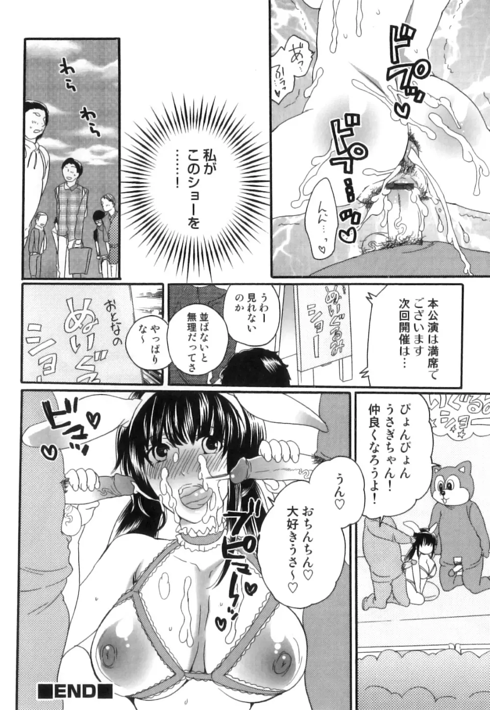 偽りの彼女～彼女は淫らに嘘を囁く～ Page.204