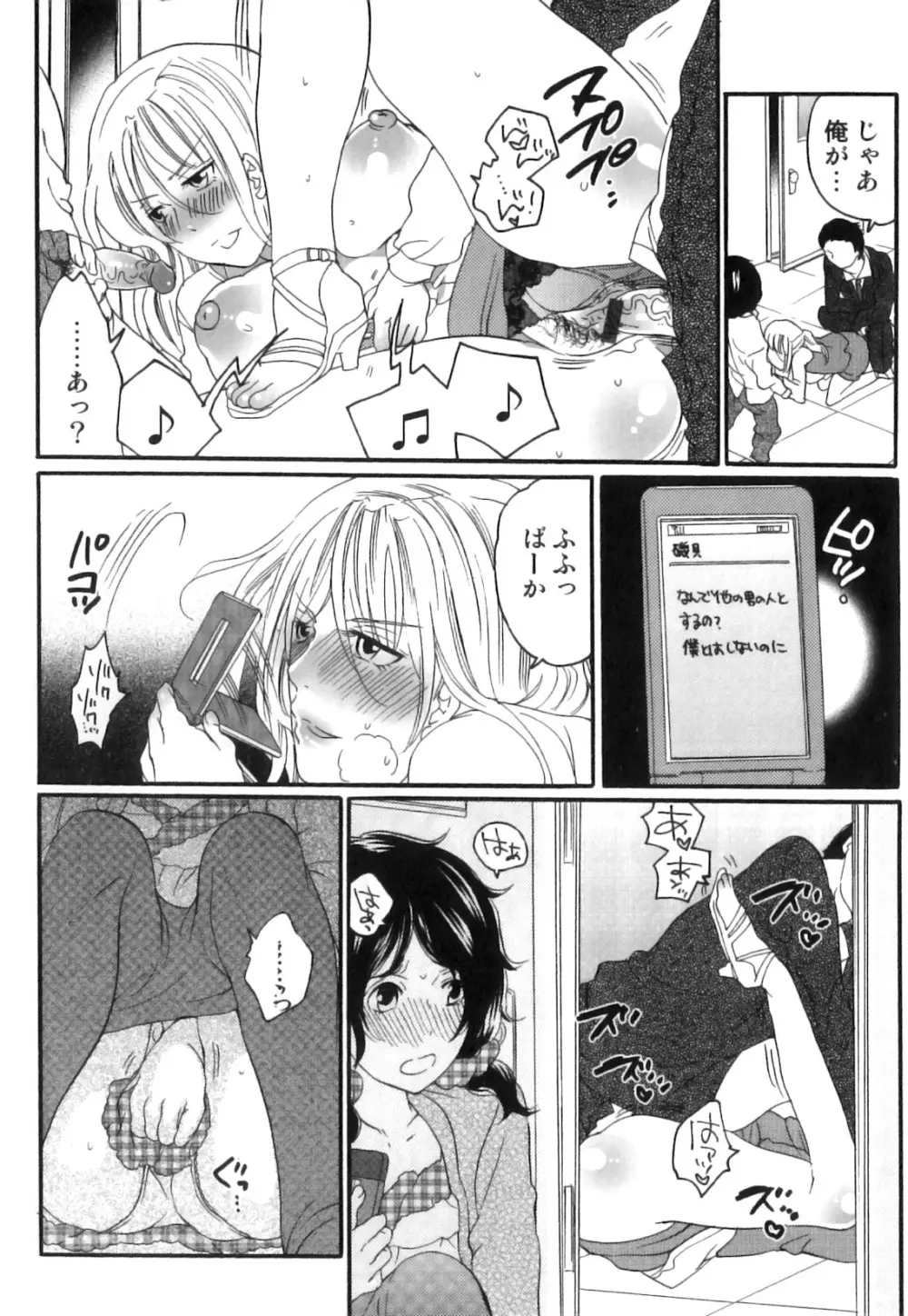 偽りの彼女～彼女は淫らに嘘を囁く～ Page.31