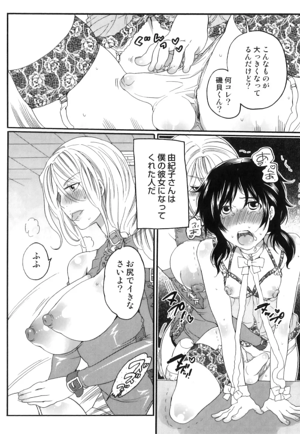 偽りの彼女～彼女は淫らに嘘を囁く～ Page.35