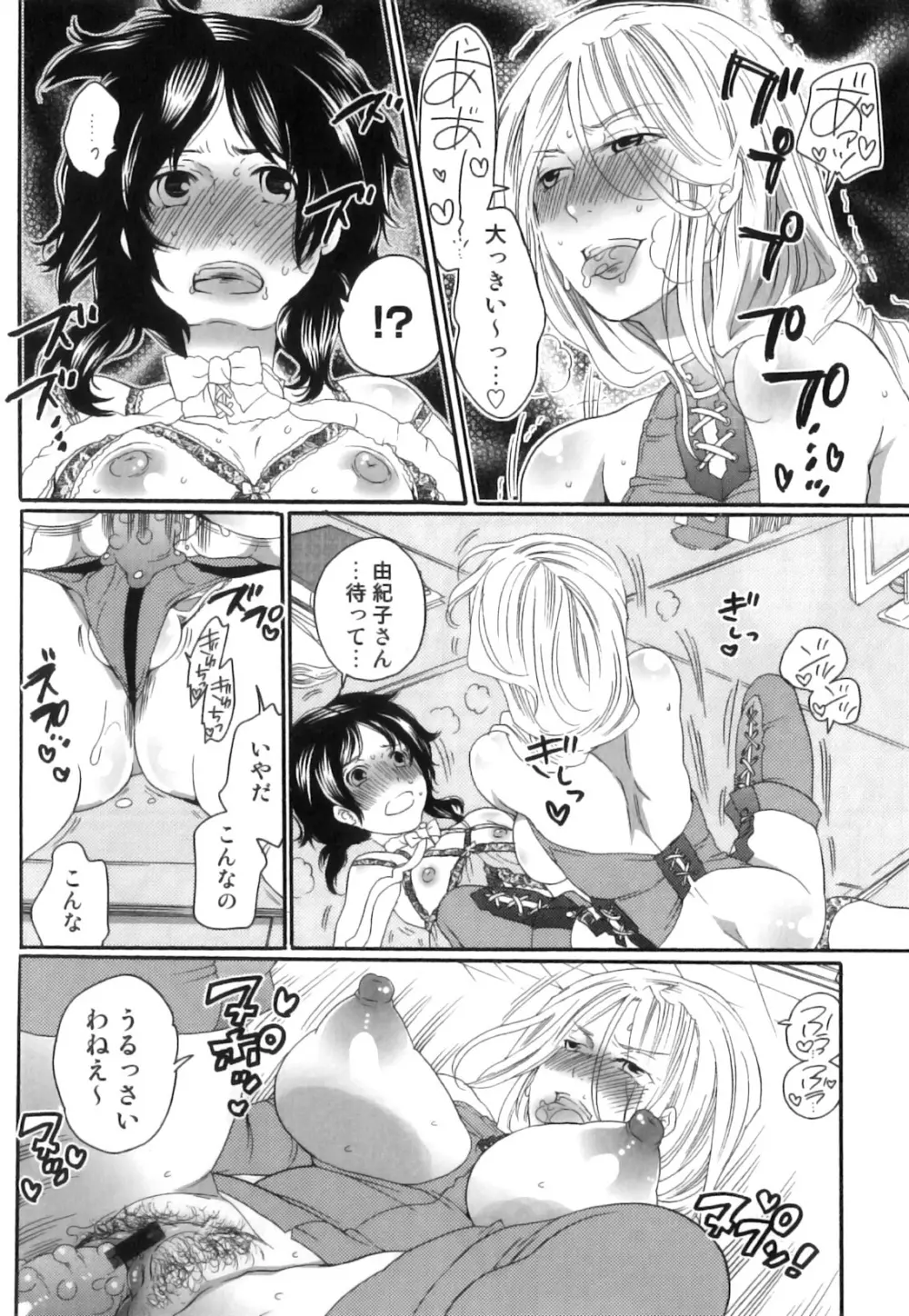 偽りの彼女～彼女は淫らに嘘を囁く～ Page.39