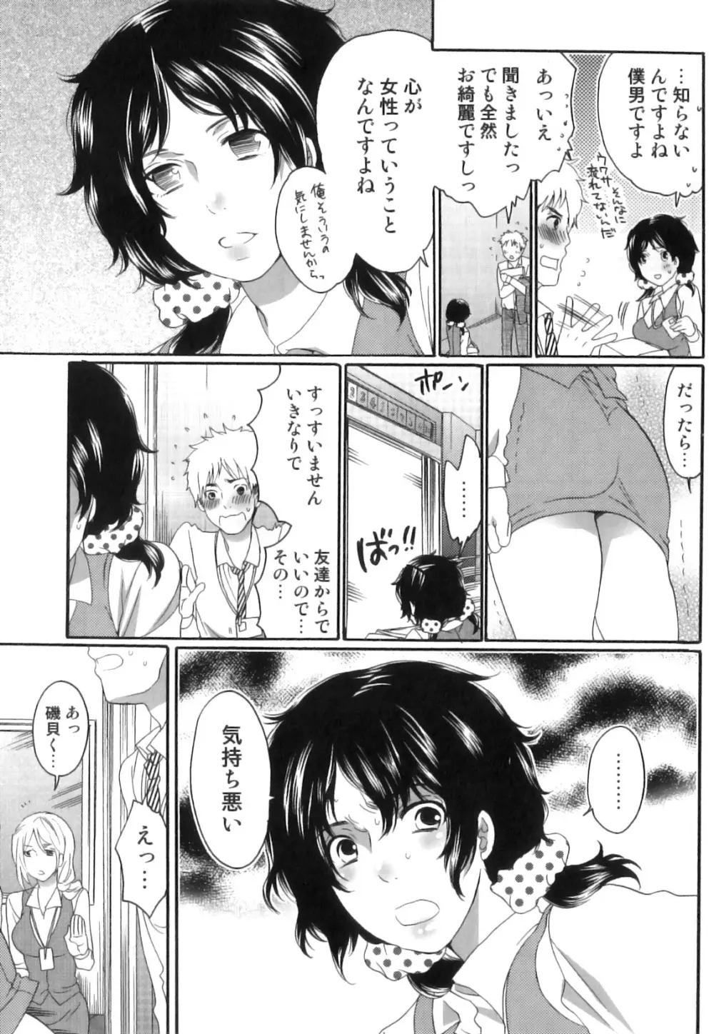 偽りの彼女～彼女は淫らに嘘を囁く～ Page.42