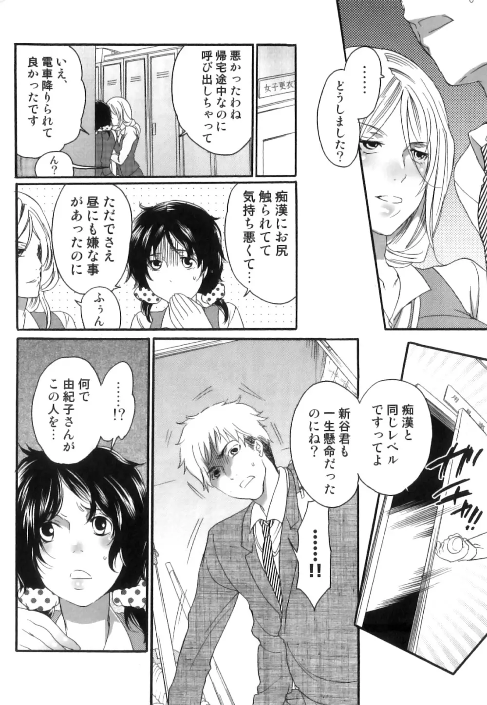 偽りの彼女～彼女は淫らに嘘を囁く～ Page.43