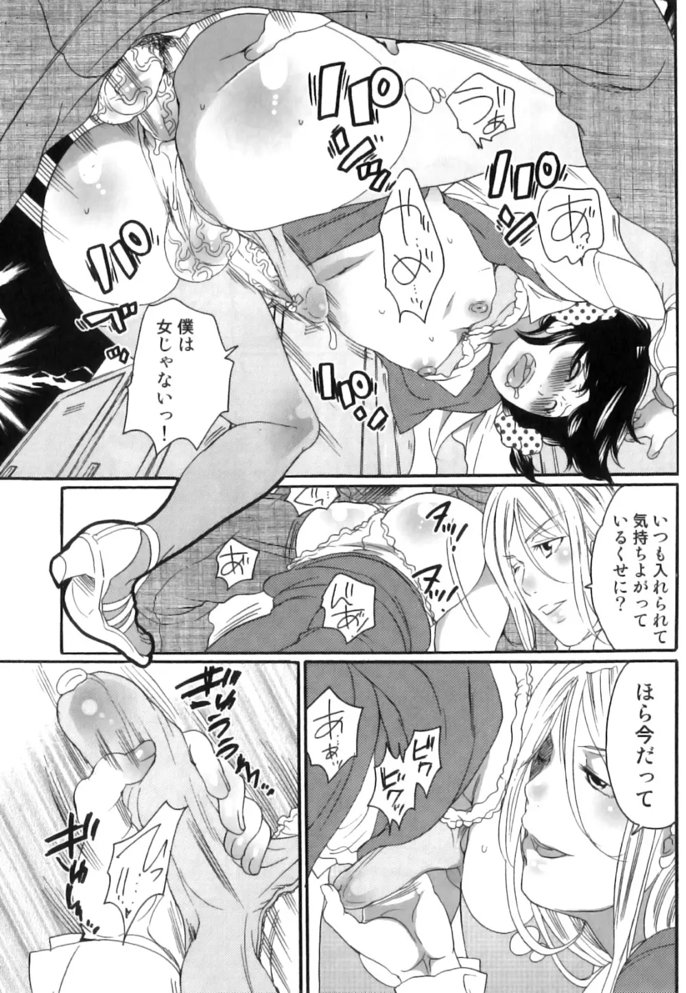 偽りの彼女～彼女は淫らに嘘を囁く～ Page.50